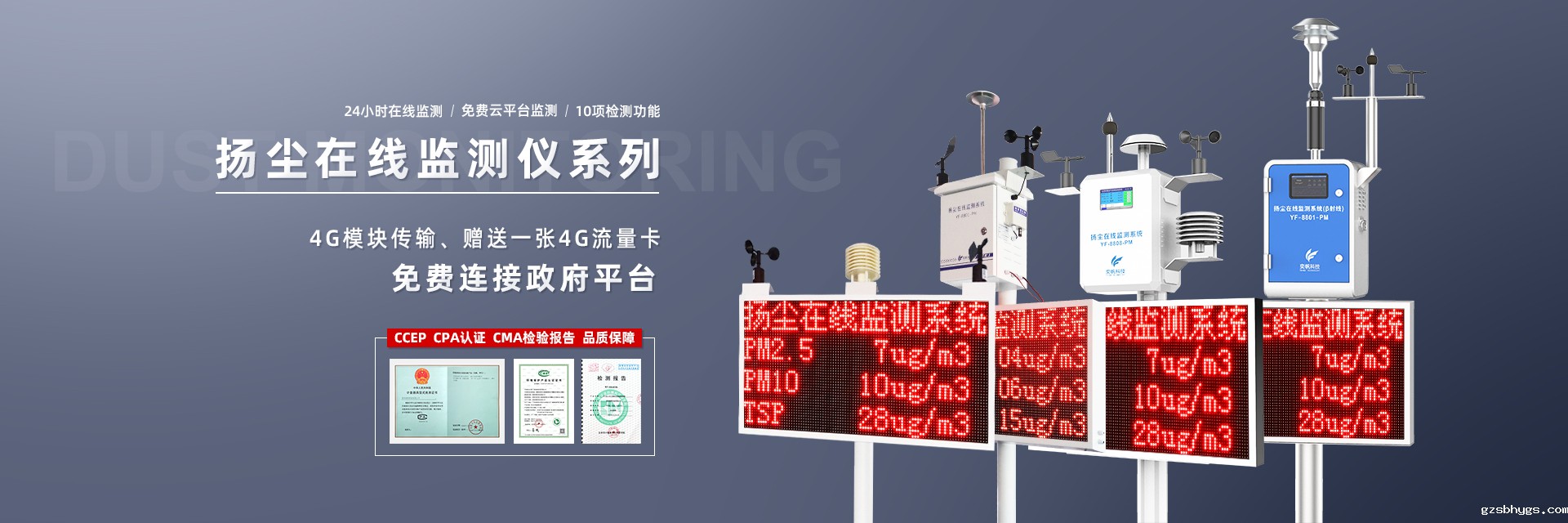 扬尘在线监测系统