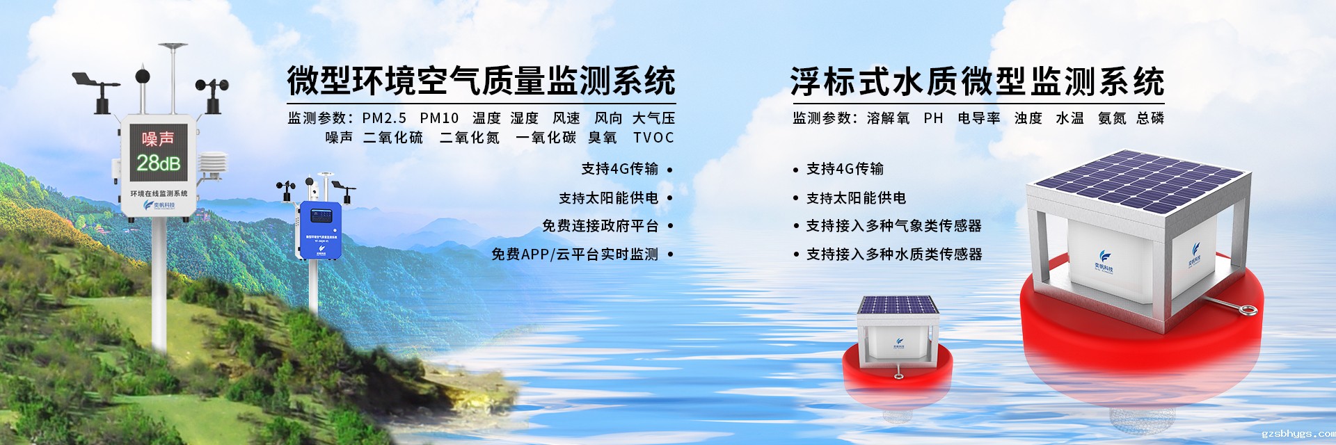 环境质量在线监测系统